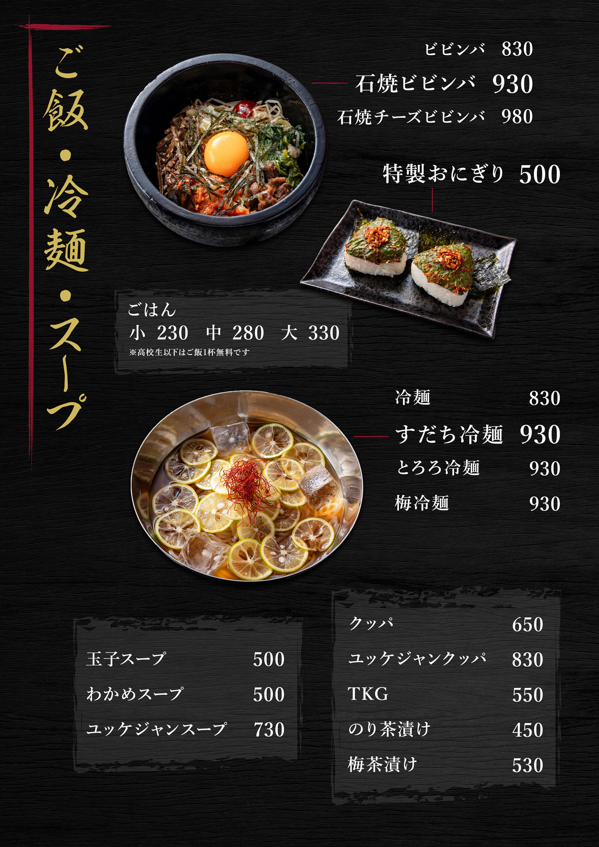 ご飯・冷麺・スープ